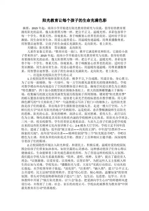 阳光教育让每个孩子的生命充满色彩