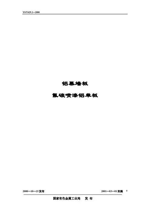 铝幕墙板 氟碳喷漆铝单板
