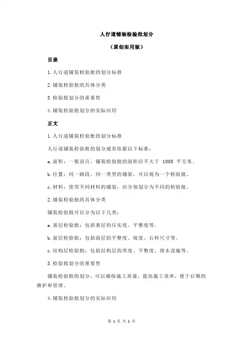人行道铺装检验批划分