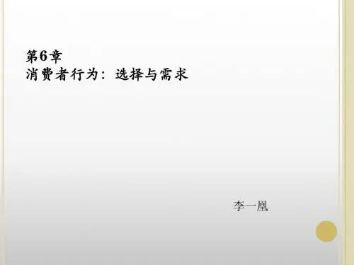 陆铭主编微观经济学教材第6章