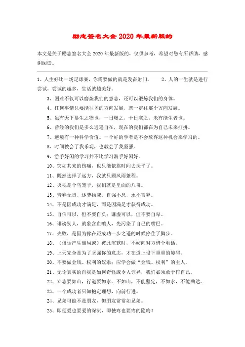 励志签名大全2020年最新版的