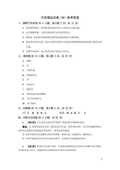 武汉科技大学2020年《823汽车理论》考研专业课真题试卷【答案】