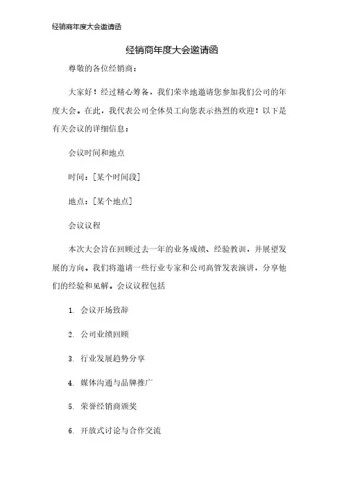 经销商年度大会邀请函