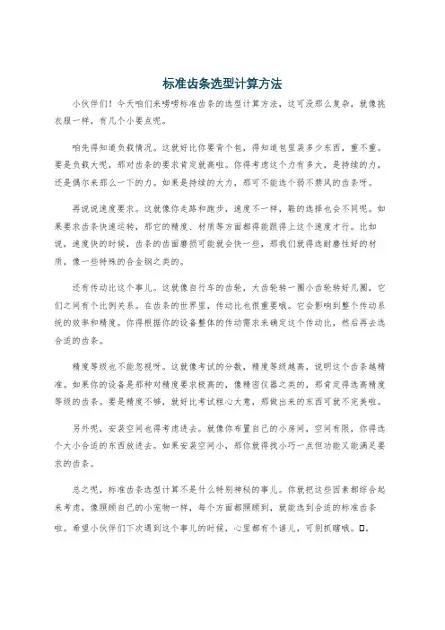 标准齿条选型计算方法