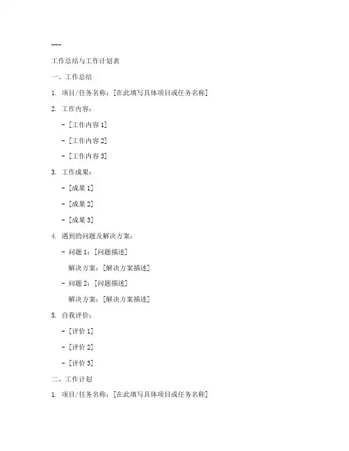 工作总结工作计划表
