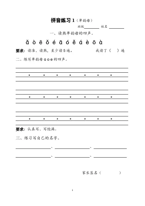 部编人教版小学一年级语文拼音练习(全套)