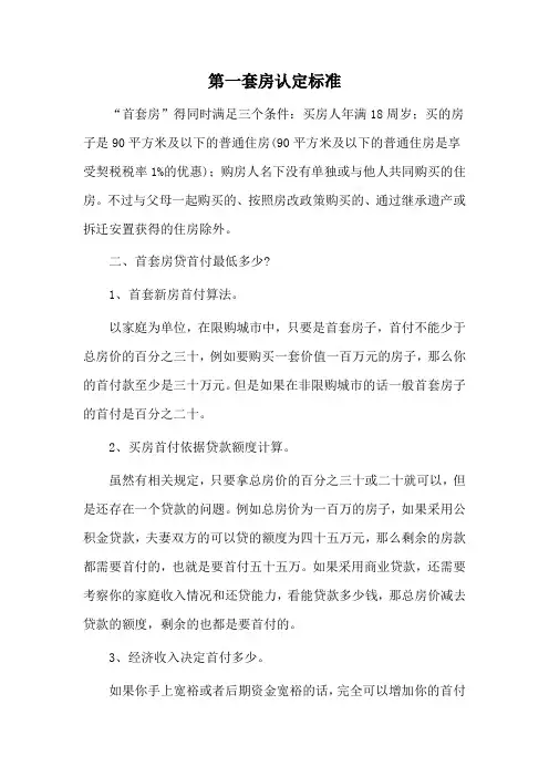 第一套房认定标准