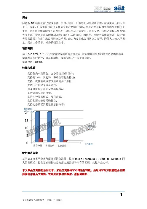 阿特斯多方贸易SAP实施升级项目成功案例