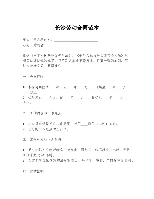 长沙劳动合同范本