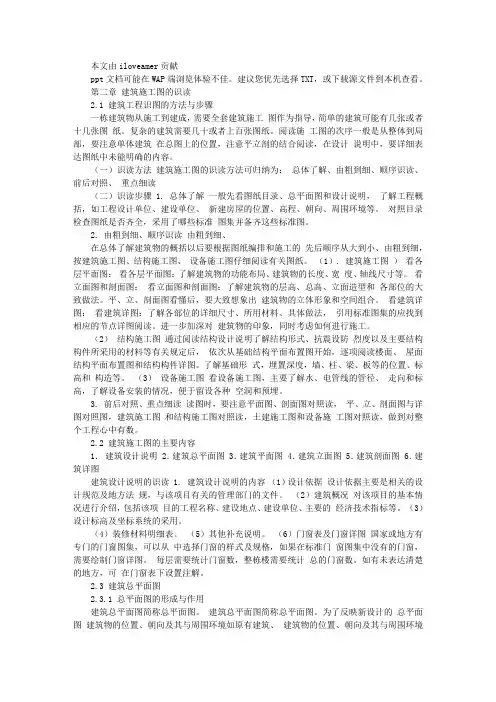建筑施工图的识读