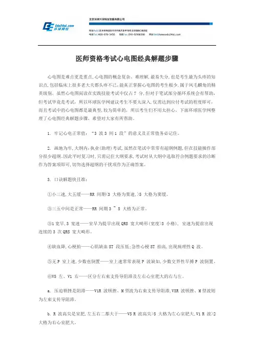 医师资格考试心电图经典解题步骤