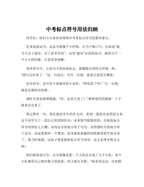 中考标点符号用法归纳