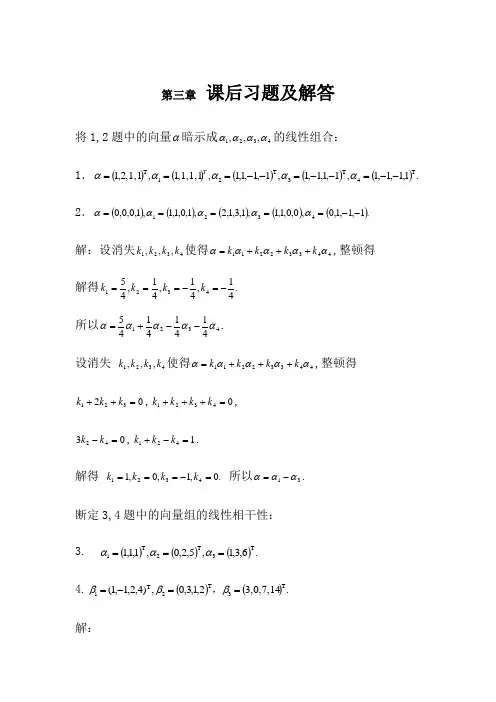 居余马线性代数第三章课后习题