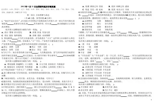 2012年4月21日联考重庆行测真题(重庆、山西、黑龙江、辽宁、福建、江西、湖南、湖北、海南、四川、云南、广