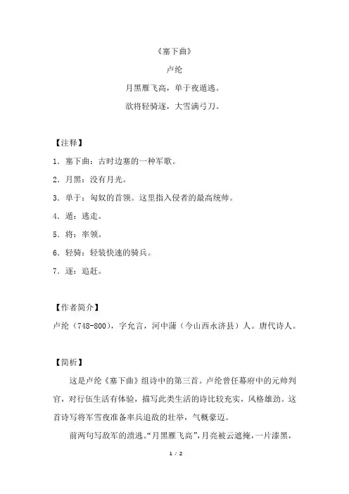 《塞下曲》原文注释及简析