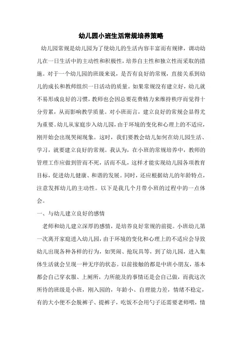 浅谈幼儿园小班生活常规培养