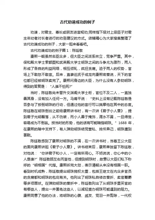 古代劝谏成功的例子