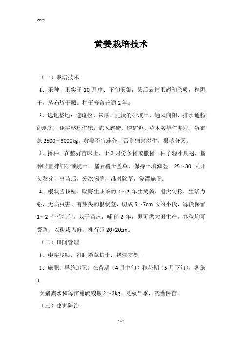 黄姜栽培技术 