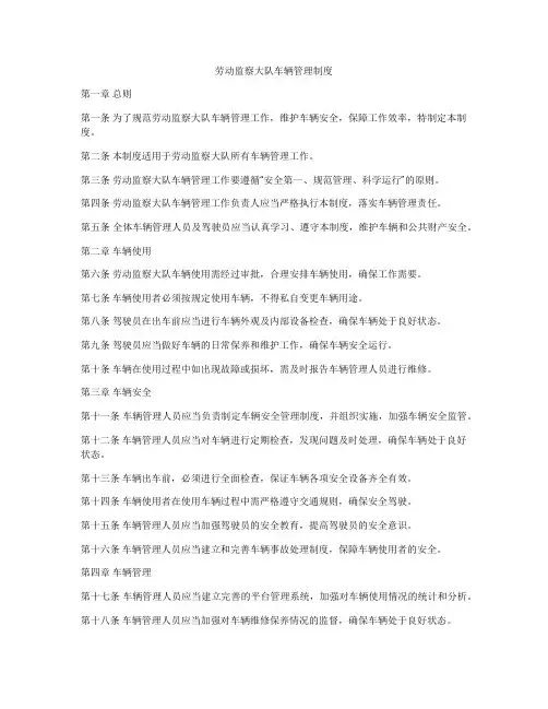 劳动监察大队车辆管理制度
