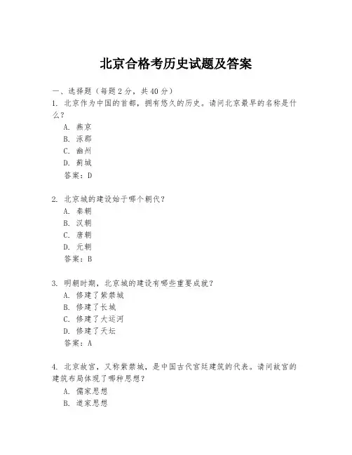 北京合格考历史试题及答案