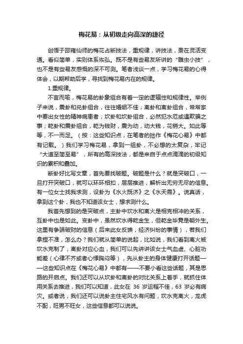 梅花易：从初级走向高深的捷径
