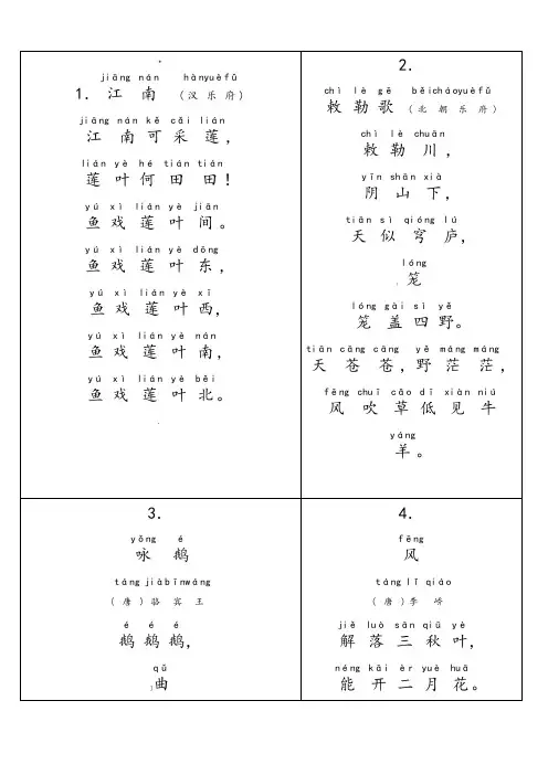 小学生必背古诗70首(带拼音-已排版)