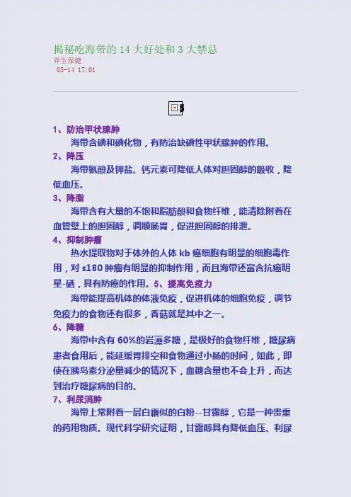 揭秘吃海带的14大好处和3大禁忌