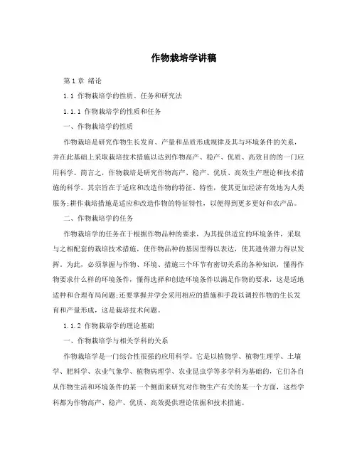 作物栽培学讲稿