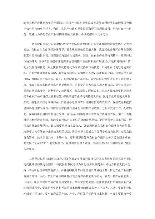 农业产业结构调整的几点思考