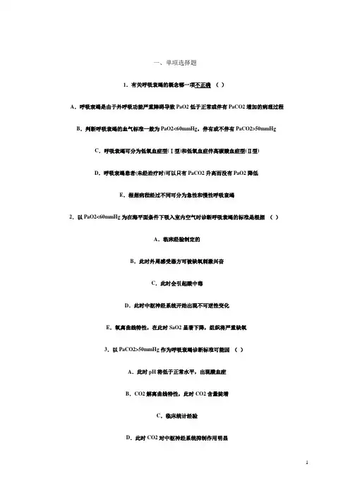 肺功能不全习题