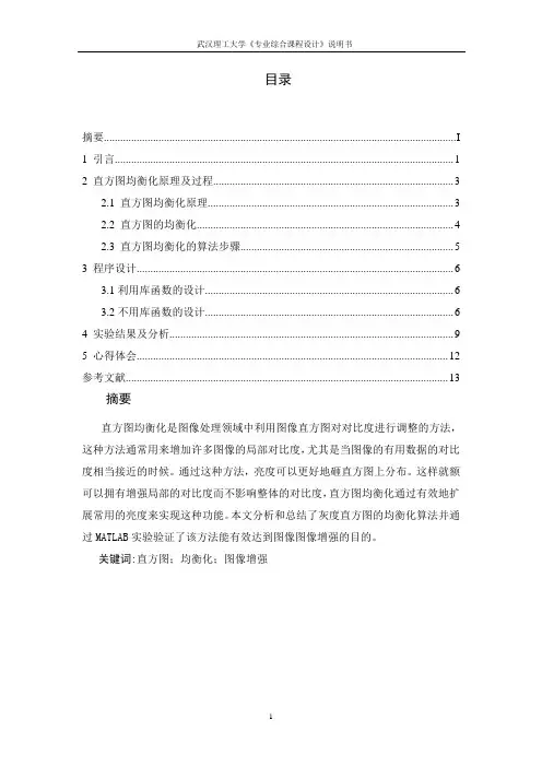 图像直方图均衡化