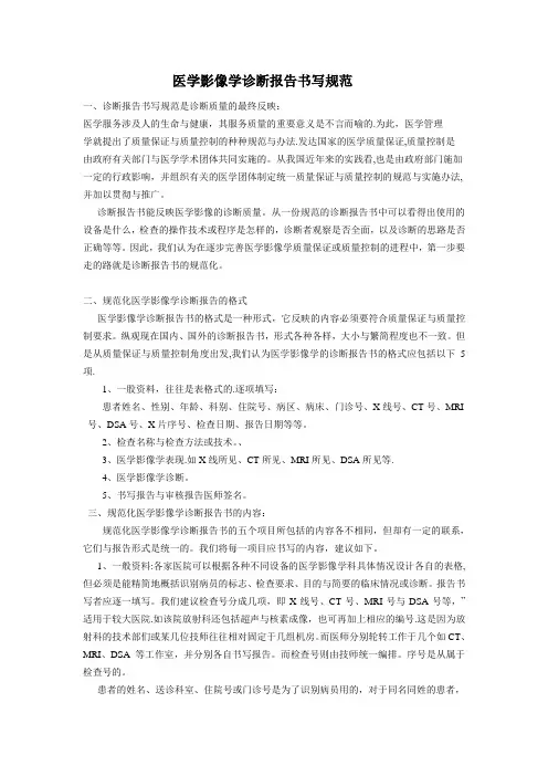 医学影像学诊断报告书写规范