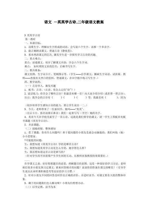 语文 -英英学古诗_二年级语文教案