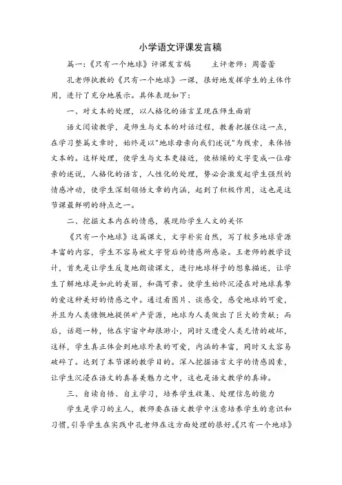 小学语文评课发言稿