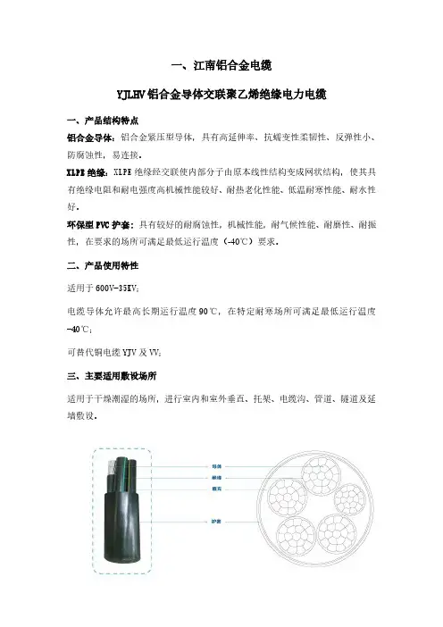 铝合金电缆技术参数和结构图