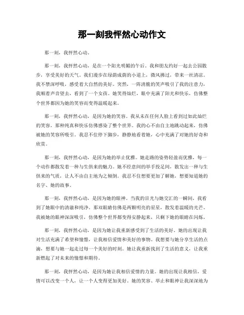 那一刻我怦然心动作文