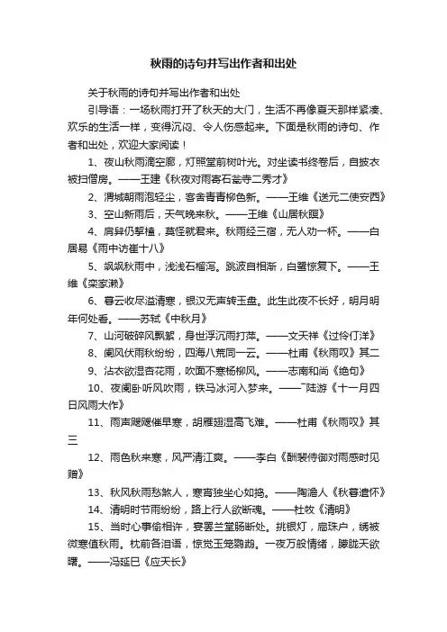 关于秋雨的诗句并写出作者和出处