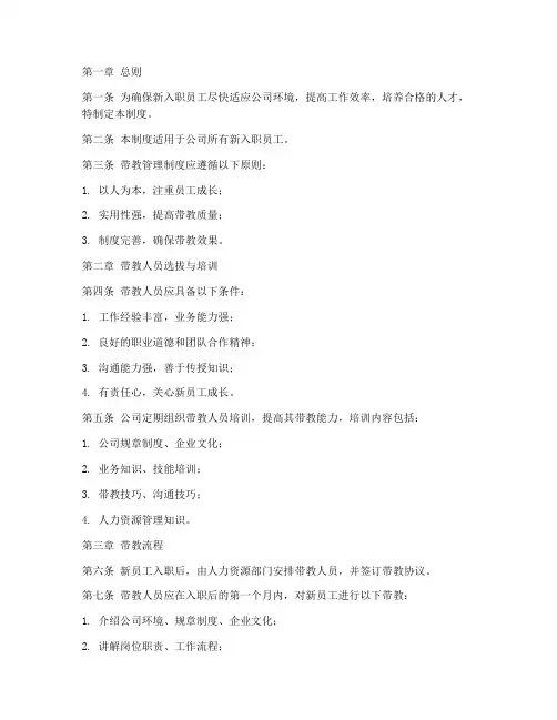 新入职员工带教管理制度