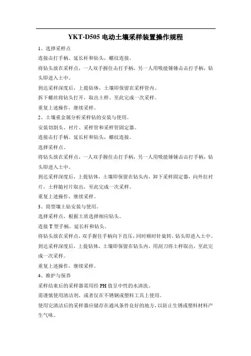 土壤采样器操作规程