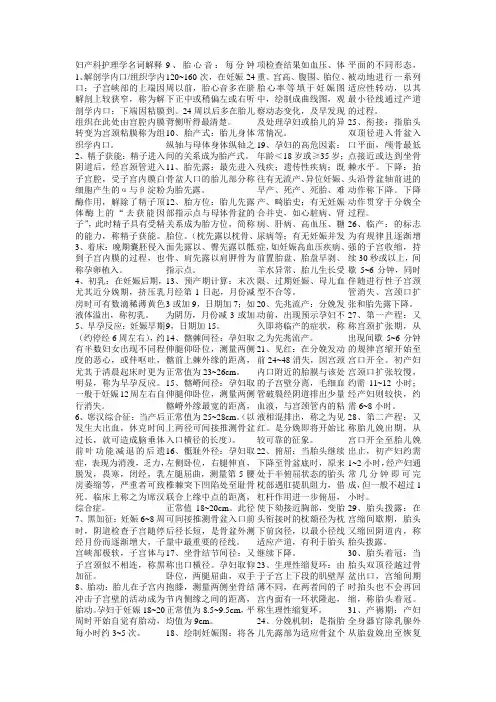 妇产科护理学名词解释