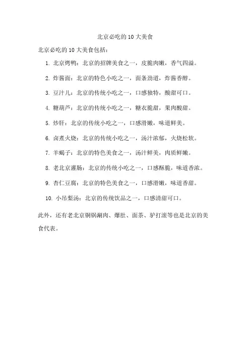 北京必吃的10大美食