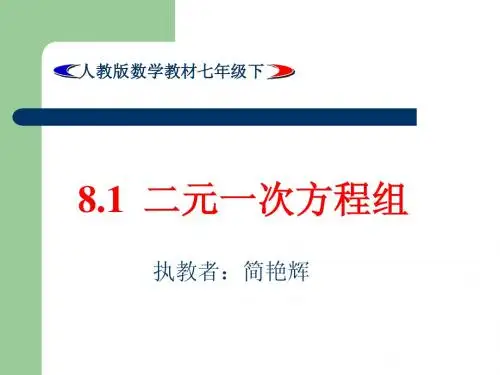 8.1二元一次方程组