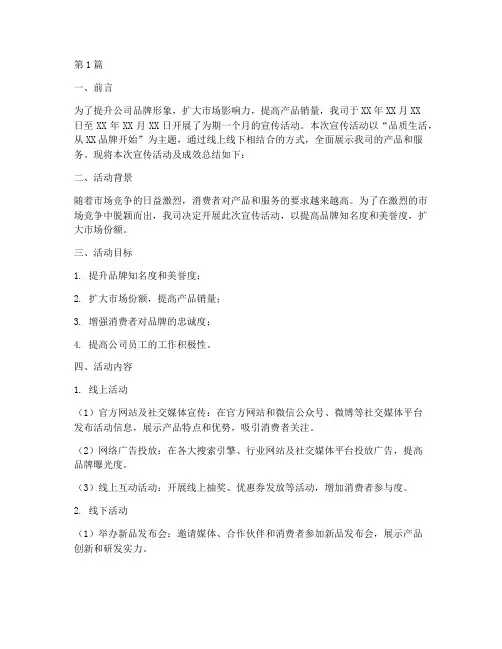 宣传活动及成效总结报告(3篇)
