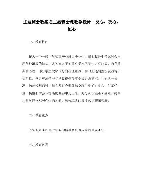 主题班会教案主题班会课教学设计信心决心恒心