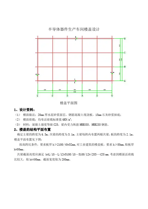 楼盖课程设计