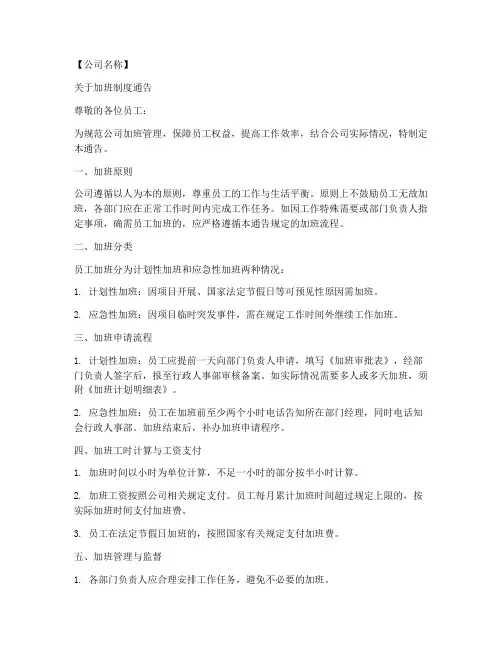 加班制度通告范文模板