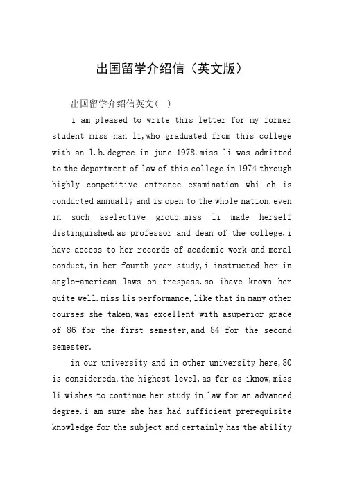出国留学介绍信(英文版)