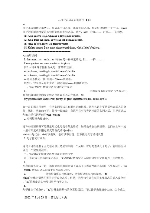 as引导定语从句的用法