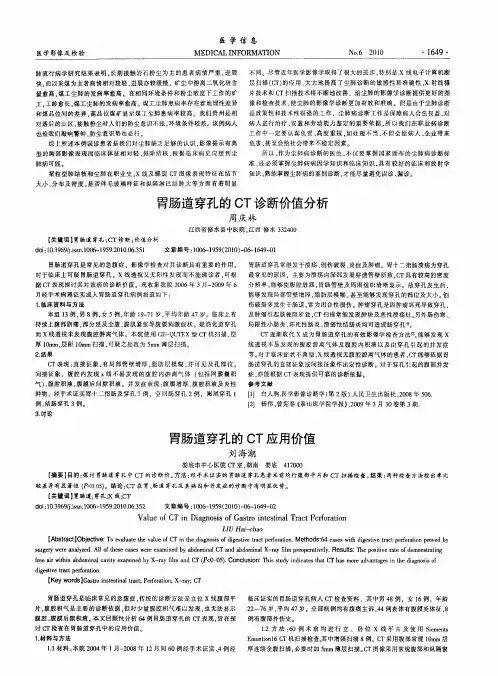 胃肠道穿孔的CT诊断价值分析