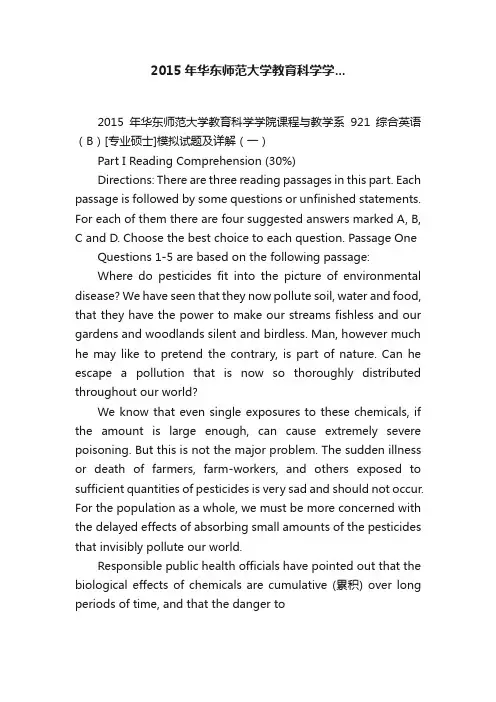 2015年华东师范大学教育科学学...